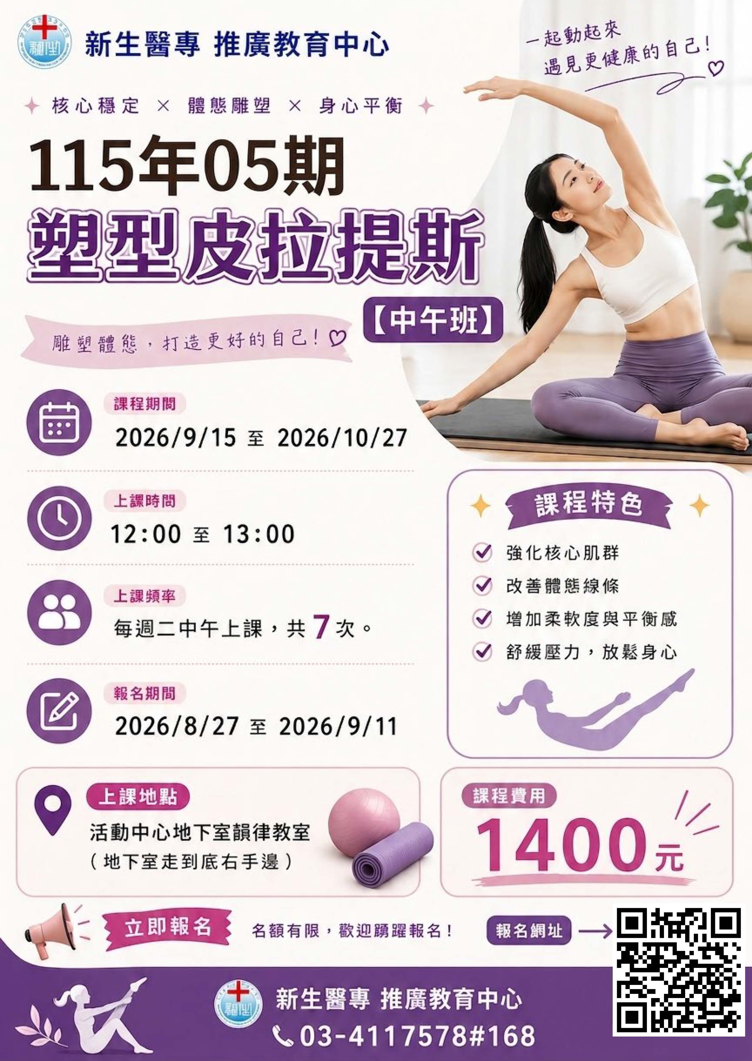 皮拉提斯