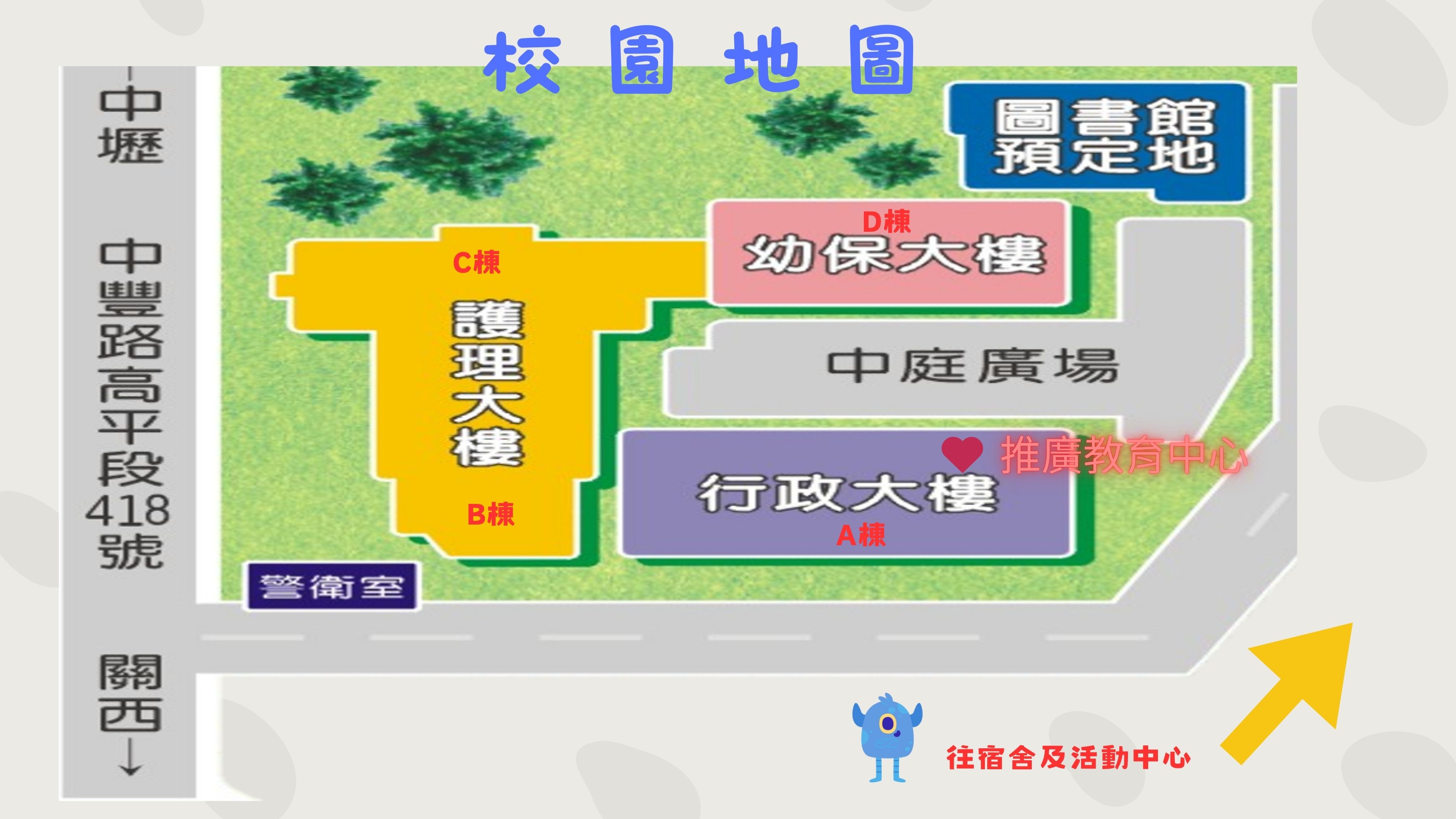 校園地圖